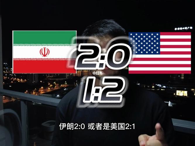 世界杯美国vs伊朗海报图片