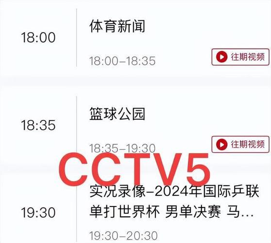 中央5台cctv5直播