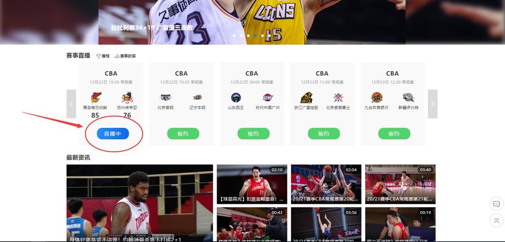 亚预赛男篮直播哪个app能看