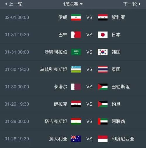 国足亚洲杯赛程时间